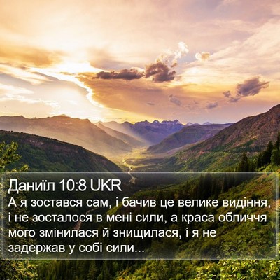 Даниїл 10:8 UKR Bible Verse Image