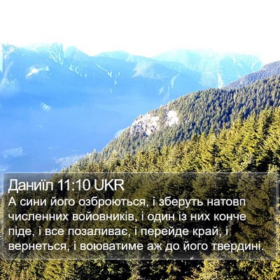 Даниїл 11:10 UKR Bible Verse Image