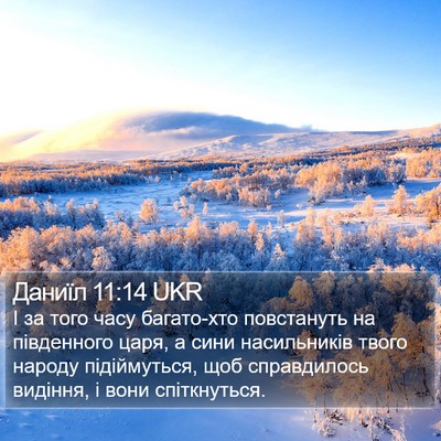 Даниїл 11:14 UKR Bible Verse Image
