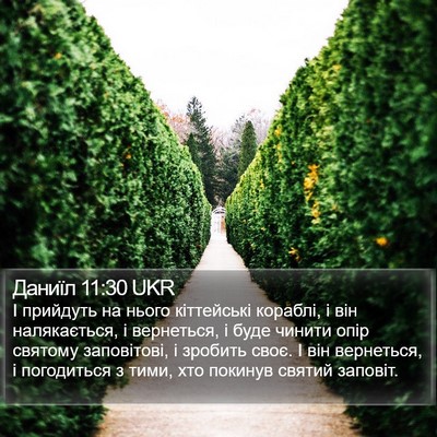 Даниїл 11:30 UKR Bible Verse Image