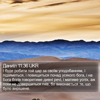 Даниїл 11:36 UKR Bible Verse Image