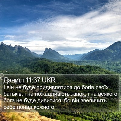 Даниїл 11:37 UKR Bible Verse Image