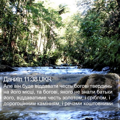 Даниїл 11:38 UKR Bible Verse Image