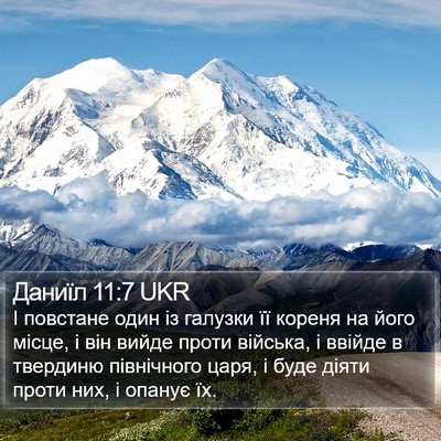 Даниїл 11:7 UKR Bible Verse Image
