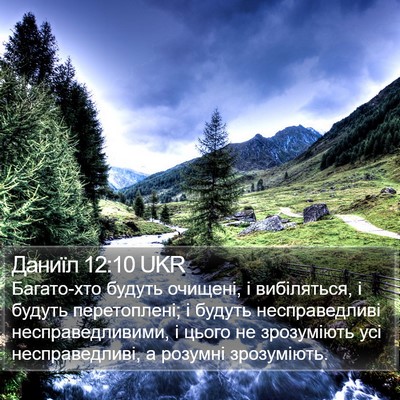 Даниїл 12:10 UKR Bible Verse Image