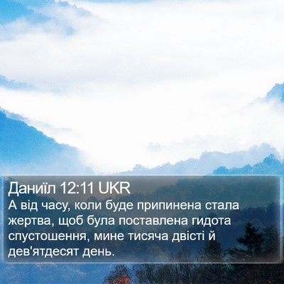 Даниїл 12:11 UKR Bible Verse Image