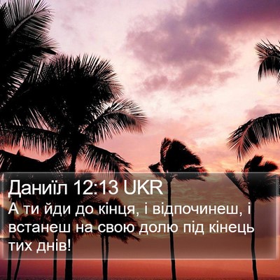 Даниїл 12:13 UKR Bible Verse Image
