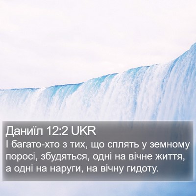 Даниїл 12:2 UKR Bible Verse Image