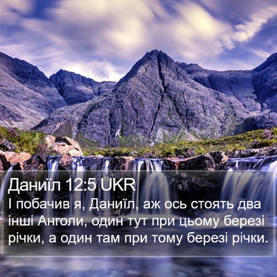 Даниїл 12:5 UKR Bible Verse Image