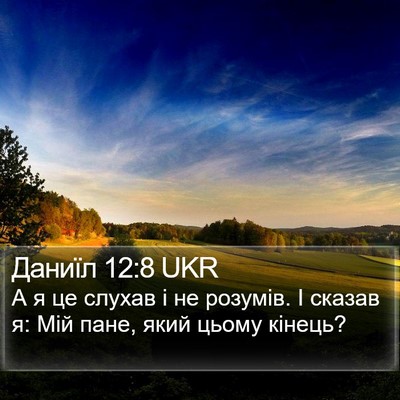 Даниїл 12:8 UKR Bible Verse Image