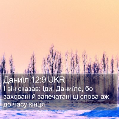 Даниїл 12:9 UKR Bible Verse Image