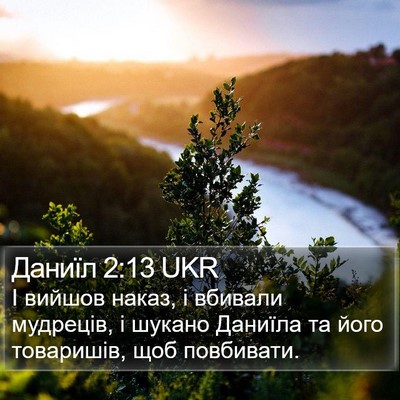 Даниїл 2:13 UKR Bible Verse Image
