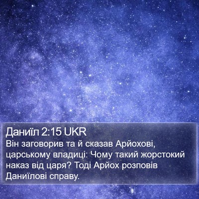 Даниїл 2:15 UKR Bible Verse Image
