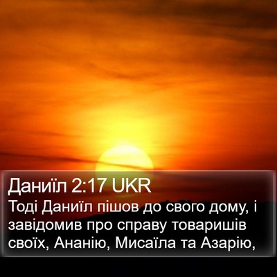 Даниїл 2:17 UKR Bible Verse Image