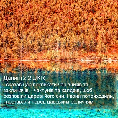 Даниїл 2:2 UKR Bible Verse Image