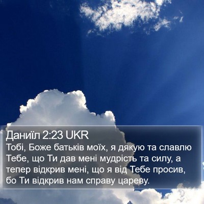 Даниїл 2:23 UKR Bible Verse Image