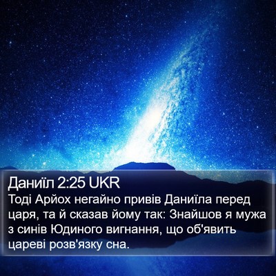 Даниїл 2:25 UKR Bible Verse Image
