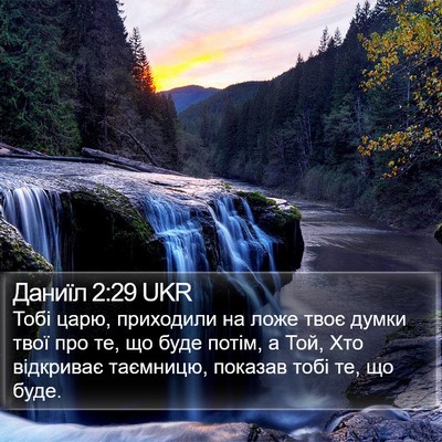 Даниїл 2:29 UKR Bible Verse Image