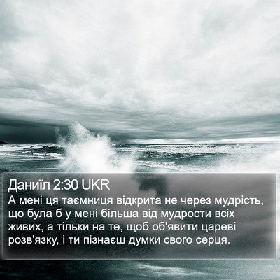 Даниїл 2:30 UKR Bible Verse Image