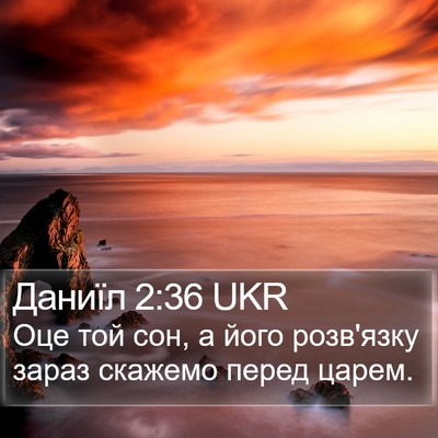Даниїл 2:36 UKR Bible Verse Image