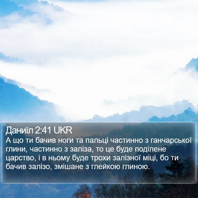 Даниїл 2:41 UKR Bible Verse Image