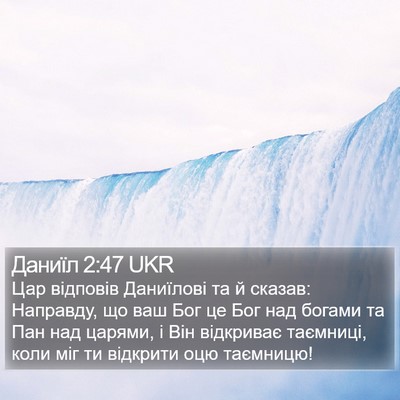 Даниїл 2:47 UKR Bible Verse Image