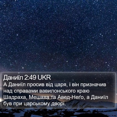 Даниїл 2:49 UKR Bible Verse Image