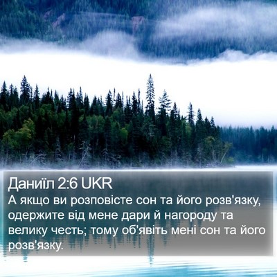 Даниїл 2:6 UKR Bible Verse Image
