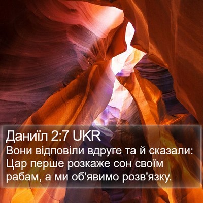 Даниїл 2:7 UKR Bible Verse Image