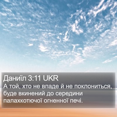 Даниїл 3:11 UKR Bible Verse Image