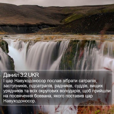 Даниїл 3:2 UKR Bible Verse Image