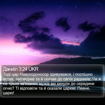 Даниїл 3:24 UKR Bible Verse Image