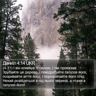 Даниїл 4:14 UKR Bible Verse Image