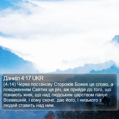 Даниїл 4:17 UKR Bible Verse Image