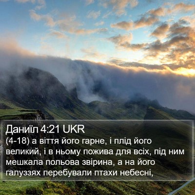 Даниїл 4:21 UKR Bible Verse Image