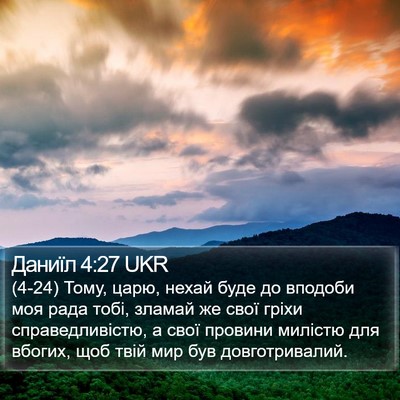 Даниїл 4:27 UKR Bible Verse Image