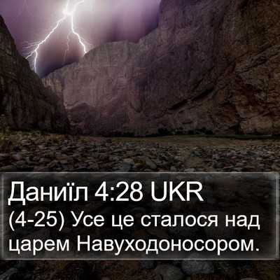 Даниїл 4:28 UKR Bible Verse Image