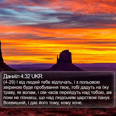 Даниїл 4:32 UKR Bible Verse Image