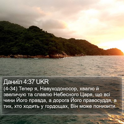 Даниїл 4:37 UKR Bible Verse Image