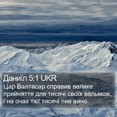 Даниїл 5:1 UKR Bible Verse Image