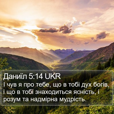 Даниїл 5:14 UKR Bible Verse Image