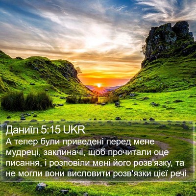 Даниїл 5:15 UKR Bible Verse Image
