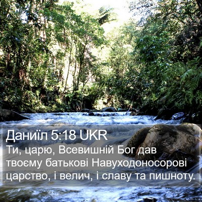 Даниїл 5:18 UKR Bible Verse Image