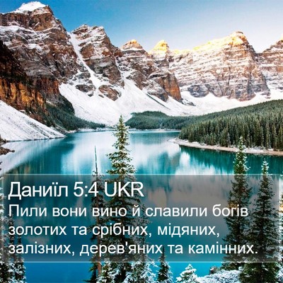 Даниїл 5:4 UKR Bible Verse Image