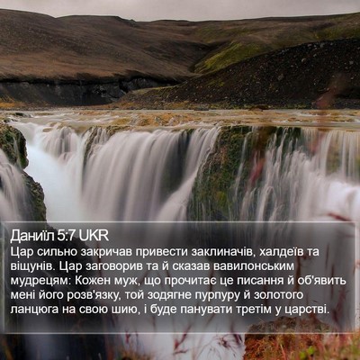 Даниїл 5:7 UKR Bible Verse Image