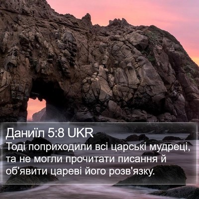 Даниїл 5:8 UKR Bible Verse Image