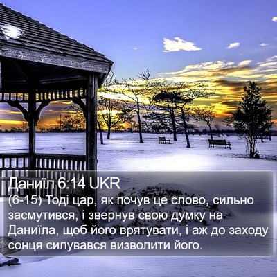 Даниїл 6:14 UKR Bible Verse Image