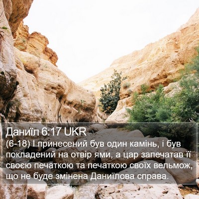 Даниїл 6:17 UKR Bible Verse Image