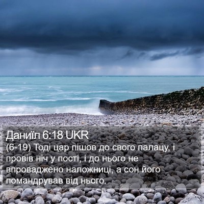 Даниїл 6:18 UKR Bible Verse Image