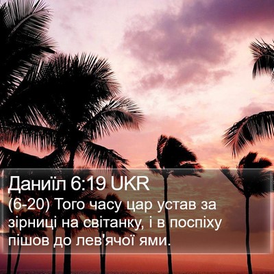 Даниїл 6:19 UKR Bible Verse Image
